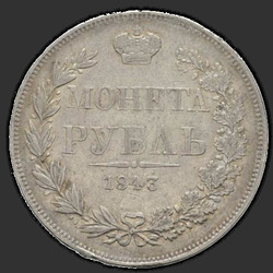 аверс 1 ruble 1843 "1 ruble of 1843 MW. Tail eagle fan. Wreath 7 units"