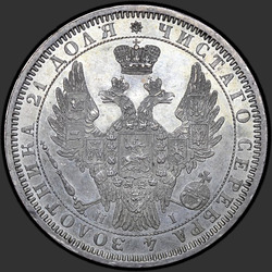 реверс 1 рубль 1854 "1 рубль 1854 року СПБ-HI. Вінок 7 ланок"