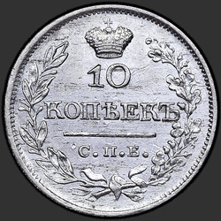 аверс 10 kopecks 1822 "10 копеек 1822 года СПБ-ПД. "
