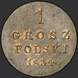 аверс 1 grosze 1834 "1 грош 1834 года KG. "