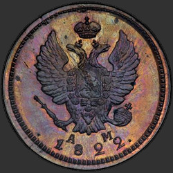 реверс 2 kopecks 1822 "2 cent 1822 KM-AM. předělat"