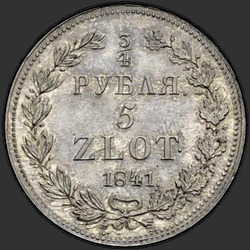 аверс 3/4 Ruble - 5 PLN 1841 "3/4 Ruble - 5 zloty 1841 NG. 9 in the tail feathers of an eagle"