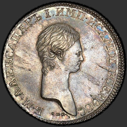 реверс 1 rublis 1801 "1 rublis 1801 "portrets garu kaklu" SPB. Pārtaisīt. Bez apzīmējumu gada"