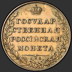 аверс 1 ruble 1807 "1 Rublesi 1807 SPB-FG. Remake. Kartal daha yay Daha"