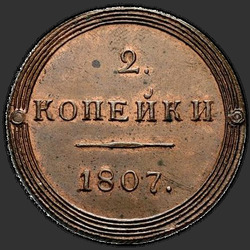 аверс 2 kopecks 1807 "2 cent 1807 KM. nieuwe versie"