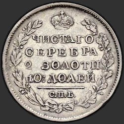 аверс Poltina 1821 "Полтина 1821 года СПБ-ПД. "корона широкая""