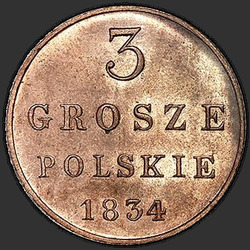 аверс 3 grosze 1834 "3 гроша 1834 года IP. "
