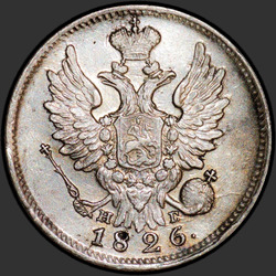реверс 20 kopecks 1826 "20 копеек 1826 года СПБ-НГ. "орел с поднятыми крыльями", "корона широкая""