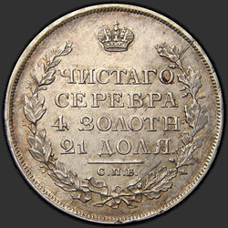 аверс 1 рубља 1813 "1 евро 1813 СПБ СС. еагле 1814"