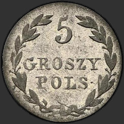 аверс 5 grosze 1829 "5 грошей 1829 года FH. "