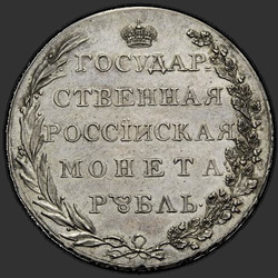 аверс 1 rublis 1801 "1 rublis 1801 "uz priekšējā pusē EAGLE" SPB-AI."