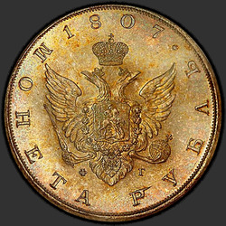аверс 1 rubelj 1807 "1 rubelj 1807 "portret v vojaški enotno" FG. Na hrbtni strani orla. remake"