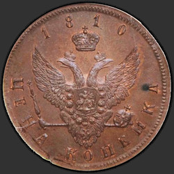 аверс 1 kopeck 1810 "1 penny 1810 "TRIAL" SPB. On the front side of the monogram"
