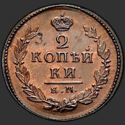 аверс 2 kopecks 1818 "2 penny 1818 SPB."