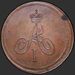 реверс 1 kopeck 1810 "1 centavo 1810 "PRUEBA" SPB. En el lado frontal de la monograma"