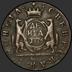 реверс 덩 1776 "Денга 1776 года "Сибирская монета""