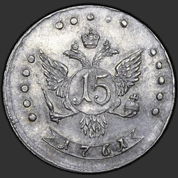 аверс 15 kopecks 1761 "15 centų 1761 "Bandomoji". Perdaryti."