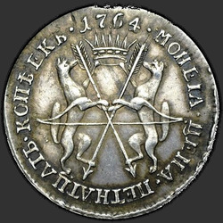 аверс 15 kopecks 1764 "15 centavos 1764 "julgamento". Refazer. Monograma na parte da frente"