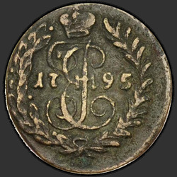 аверс новчић 1795 "Полушка 1795 года КМ. "