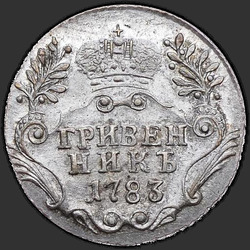 аверс moneda de diez centavos 1783 "Гривенник 1783 года СПБ. "