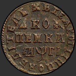 аверс 1 kopeck 1713 "1 penny 1713."