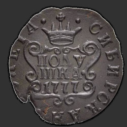 аверс новчић 1777 "Полушка 1777 года "Сибирская монета""