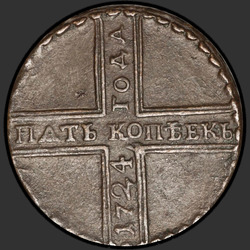 реверс 5 kopecks 1724 "5 centov 1724 MD."