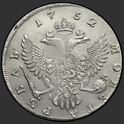 аверс 1 рубль 1752 "1 рубль 1752 года ММД-I. "