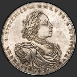 реверс 2 rubles 1722 "2 "trial" of the ruble in 1722."