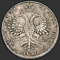 аверс 1 ruble 1726 "1 ruble 1726 "PETERSBURG TYPE PORTRAIT RIGHT" SPB. Points shared reverse inscription"