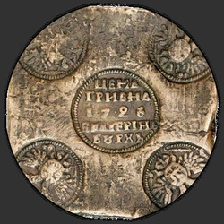 реверс Grivna 1726 "UAH 1726 "placas de cobre" EKATERINBURH. No escudo do peito da águia com St. George. Marcas mais. No lado inverso do "OL GA""