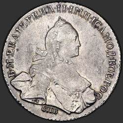 реверс 1 рубль 1765 "1 рубль 1765 года СПБ-ЯI. "