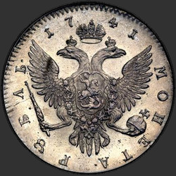 аверс 1 рубља 1741 "1 евро 1741 СПБ. преправка"