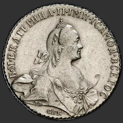 реверс רובל 1 1768 "1 רובל 1768 SPB-DB. מטבעות רגילות"