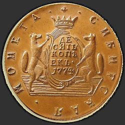 аверс 10 kopecks 1774 "10 סנט 1774 KM. מהדורה מחודשת"