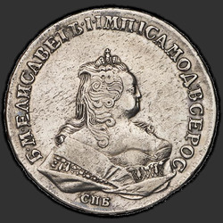 реверс 1 ruble 1745 "1 рубль 1745 года СПБ. "