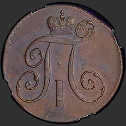 реверс 2 kopecks 1797 "2 cent 1797 KM."