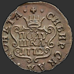 аверс Milbe 1772 "Полушка 1772 года "Сибирская монета""