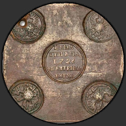 реверс 5 kopecks 1726 "5 senttiä 1726 "kupari levyt" EKATERINBURH. Pieni kotka St. George rinnassa"
