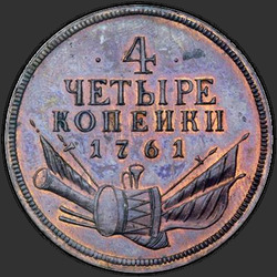 аверс 4 penny 1760 ""Trial" 4 penny 1760. Remake. One-sided print."
