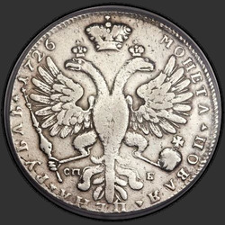 аверс 1 rubel 1726 "1 rubel 1726 "Petersburg Typ STÅENDE RÄTT" SPB. Utan curl på vänster axel"