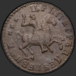 реверс 1 kopeck 1712 "1 cent 1712."