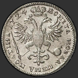 аверс Poltina 1723 "Poltina 1723 "in the ancient armor." The pattern on the sleeve. "All-Russia ...""