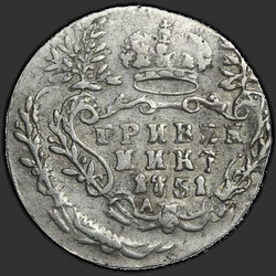 аверс moneda de diez centavos 1751 "Гривенник 1751 года А. "