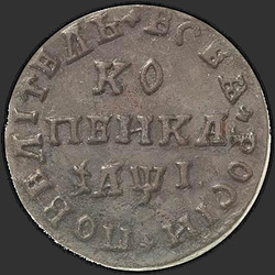 аверс 1 kopeck 1710 "1 cent 1710 WD."