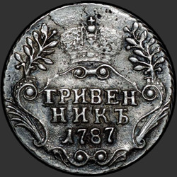 аверс moneda de diez centavos 1787 "Гривенник 1787 года СПБ. "