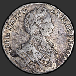 реверс 1 ruble 1712 "1 ruble 1712 "Portrait by S. Gouin." Buckle on the cloak. Head greater. Points shared by date"