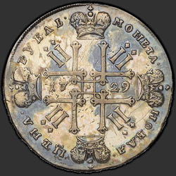 аверс 1 ruble 1729 ""Şerit (Lisy Nos) ile TİP 1729." 1 ruble 1729 kollarında perçin kenarlı. başında ve ön yüz ve yazıtın sonunda kolon"
