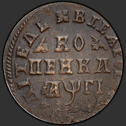 аверс 1 kopeck 1713 "1 penny 1713. Riders and horses share the circular inscription"