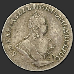 реверс dešimties centų moneta 1756 "Гривенник 1756 года МБ. "
